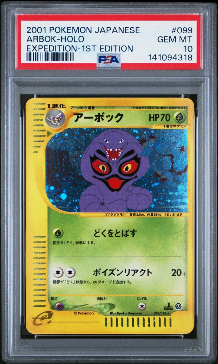 バクフーン ホロ 106/128 1st ED PSA10 PSA10鑑定済〕バクフーン(グレート/1ED)【-】{017/070}