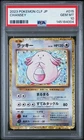 2023 POKEMON JAPANESE CLASSIC VENUSAUR & LUGIA EX DECK #015 CHANSEY PSA 10