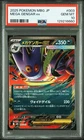 Pokemon Japanese Mega Gengar ex 003/021 Starter Set MBG PSA 10