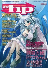 Anime Magazin Dengeki hp SPECIAL 2004 SPRING