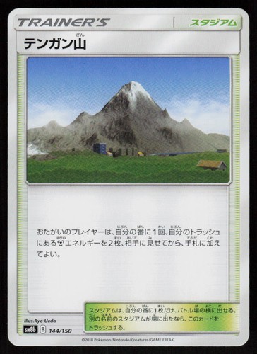 Mt Coronet 144/150 GX Ultra Shiny Pokemon Japanese Near Mint
