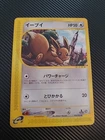 Eevee - 058/092 - 1st Edition Aquapolis Japanese - Pokemon Card - LP