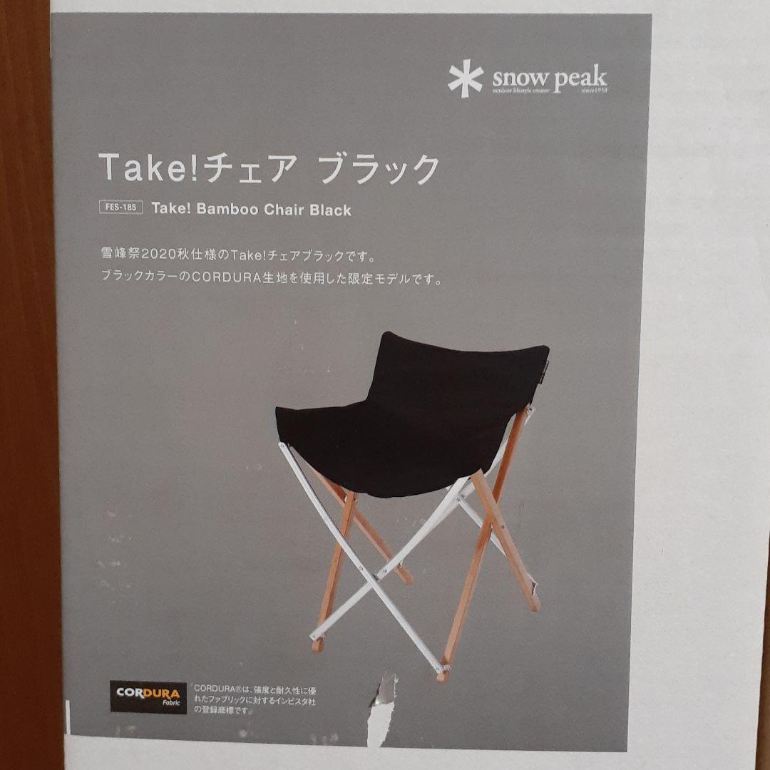 Snow Peak Take Chair Long FES055 Snow Peak Festival Limited Edition Black  NEW