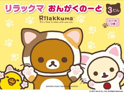 Rilakkuma Music Notes Vol. 3 (with stickers) (Set of 5) book form JP