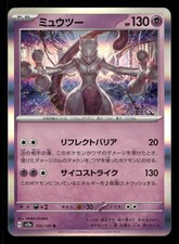 Mewtwo 150/165 SV2a: Pokemon Card 151 Japanese NM/M Pokemon