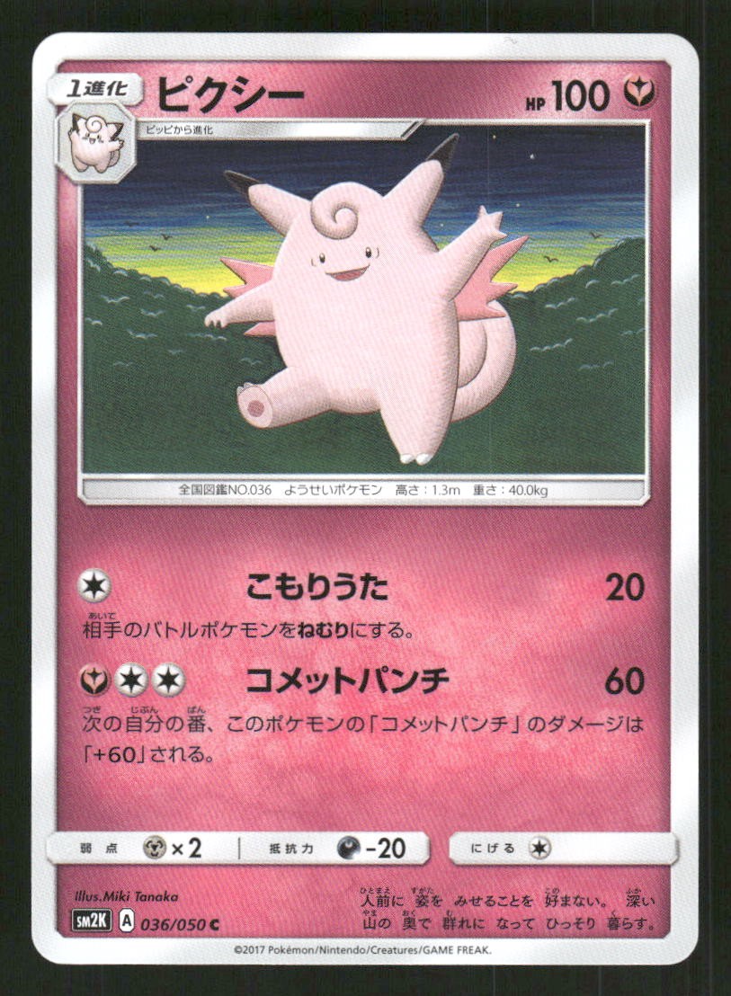Clefable 036/050 SM2K: Islands Await You LP