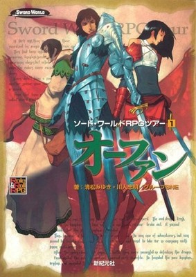 Sword World RPG Tour Orphan Scenario Book Japanese TRPG Role and Roll Japan