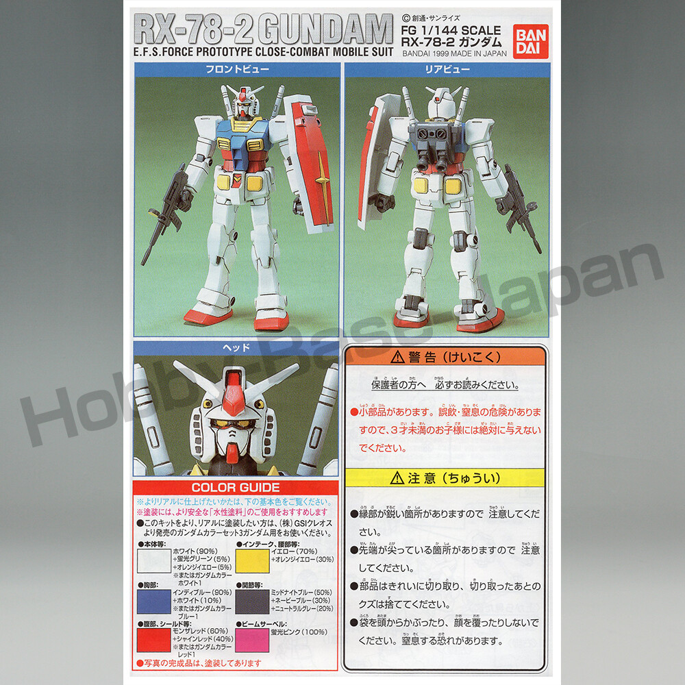 1/144 FG-01 RX-78-2 GUNDAM & FG-02 MS-06S CHAR'S ZAKU 2(First