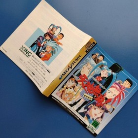 Tenchi Muyo Gakkomuyo Sega Saturn Software