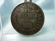 Imperial Russian Medal, The Conquest Of Chechnya Dagestan 1857, 1858,1859