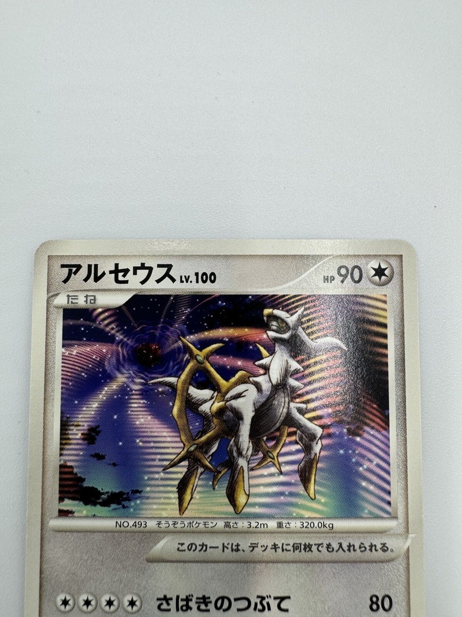 Pokemon Card Japanese - Arceus 041/DPt-P - Promo | eBay