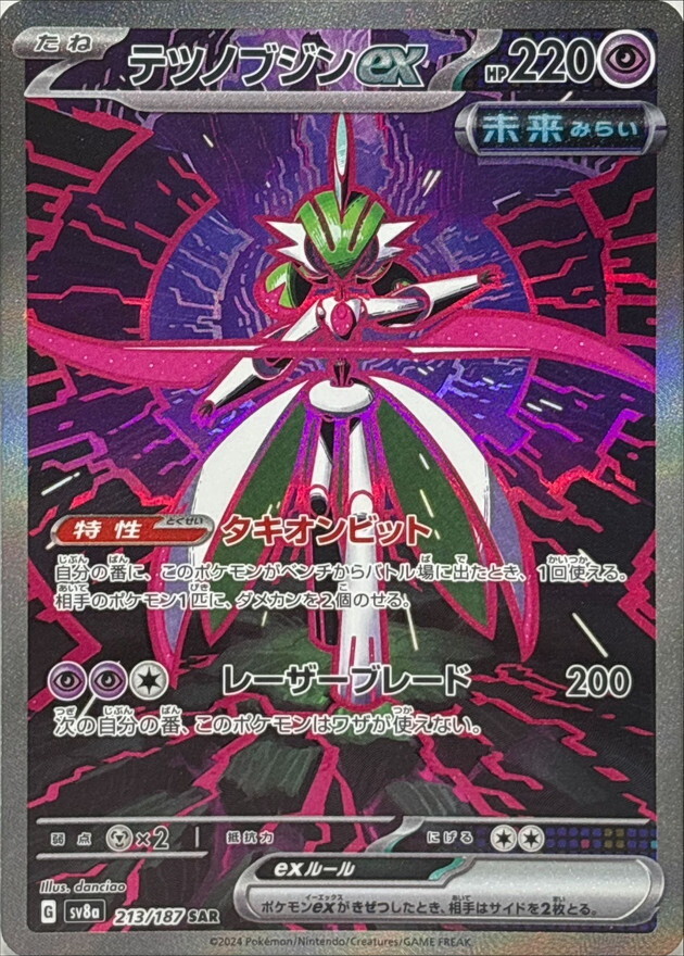 213-187-SV8A-B - Pokemon Card - Japanese - Iron Valiant ex 213-187-SV8A-B - Pokemon Card - Japanese - Iron Valiant ex