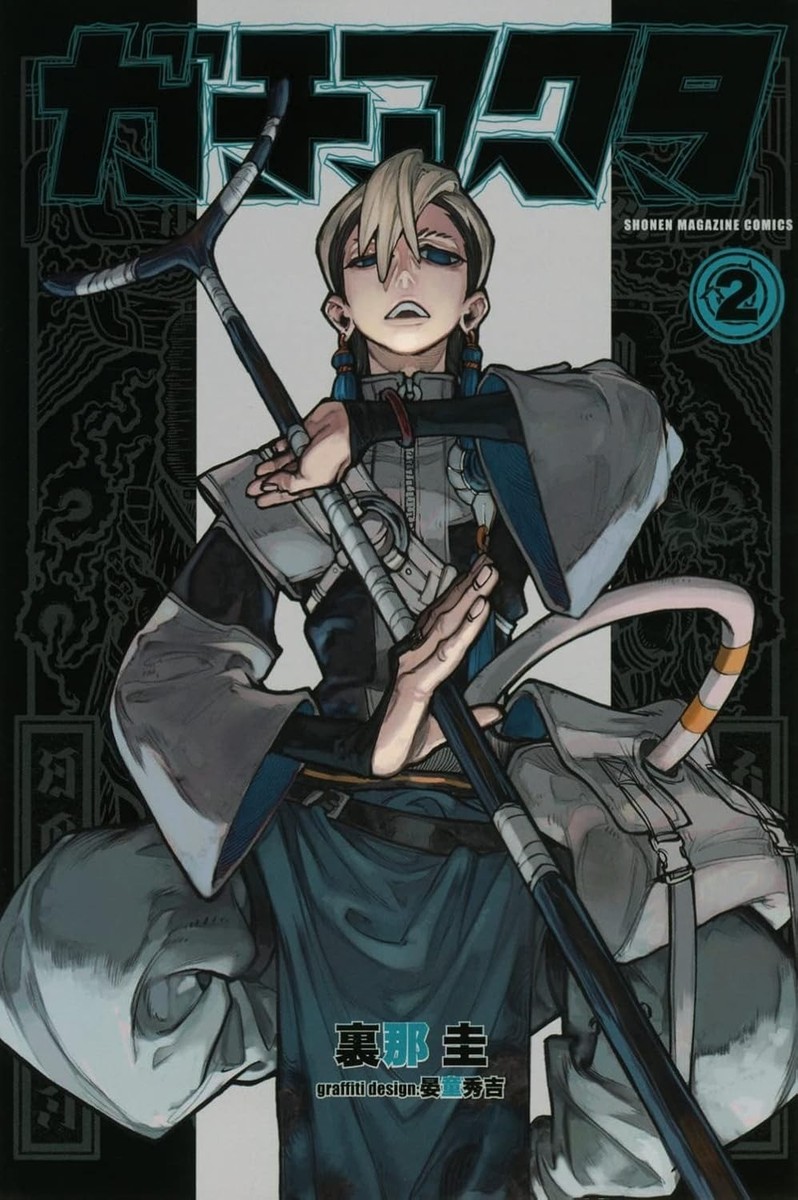 ガチアクア 漫画 1-16巻 全巻 コミックス Gachiakuta Complete Manga Comics Set Vol.1-16 Japanese Edition by