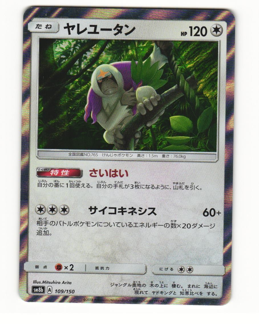 Oranguru 109/150 2018 GX Ultra Shiny Japanese NM