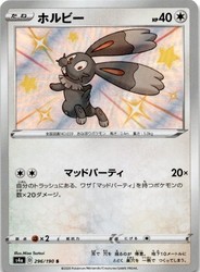 Bunnelby 296/190 Shiny Star V Shiny Holo Rare Japanese