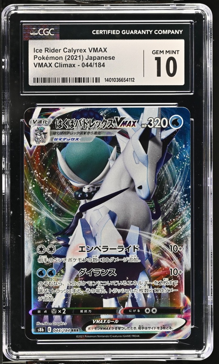 CGC 10 GEM MINT Japanese Ice Rider Calyrex VMAX 044/184 VMAX