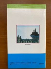 CASTLEVANIA AKUMAJO DRACULA GAME GUIDE BOOK FC Japan 1986 NES