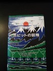The Hobbit Original ed J.R.R.Tolkien Hardcover Iwanami Shoten Japanese Book