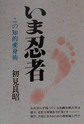 Ninjutsu Ninpo NINJA BOOK by MASAAKI HATSUMI TOGAKURE-RYU Budo Guide