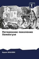 Adem Akalin | Poterqnnoe Pokolenie HeminguäQ | Taschenbuch | Russisch (2022)