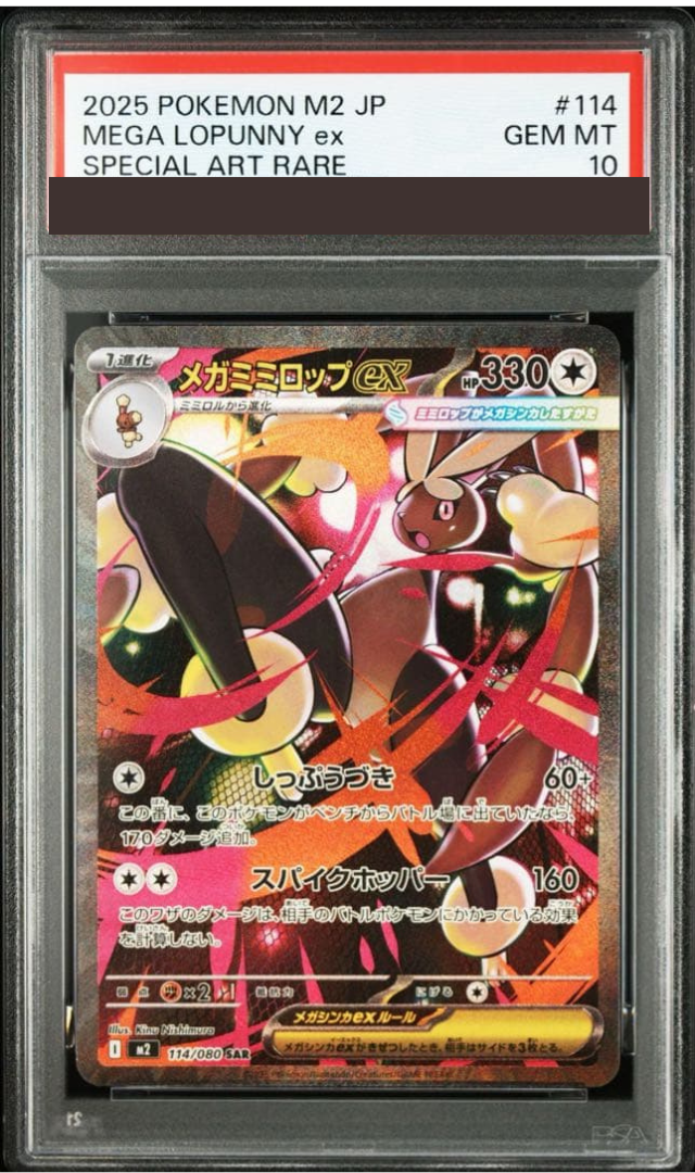 PSA 10 Pokemon Card Mega Lopunny ex SAR 114/080 M2 Inferno X 2025