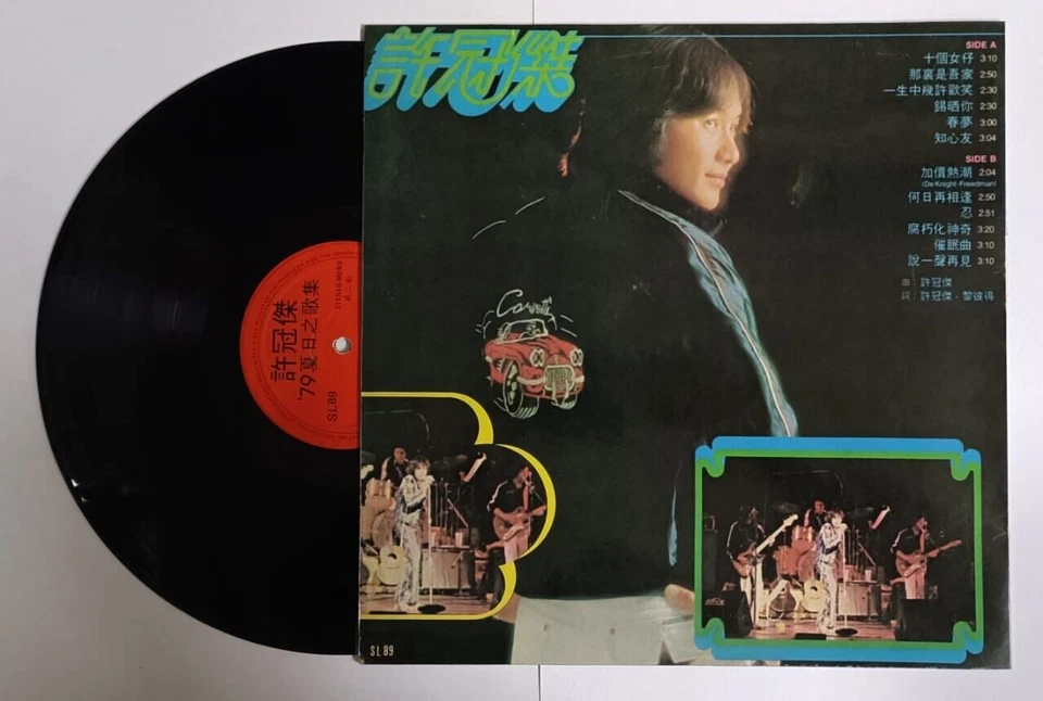 Mazuma *VM51 Vinyl 1979 Sam Hui 許冠傑 79夏日之歌集 SL89 黑胶唱片 Piring Hitam - Image 2 of 4