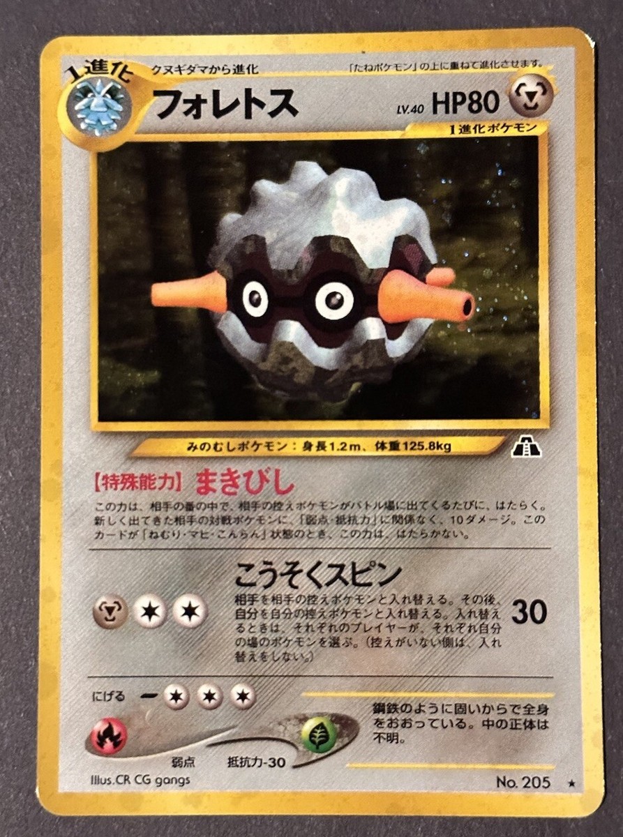 Pokémon - Forretress No 205 - Japanese Neo Discovery Holo Rare
