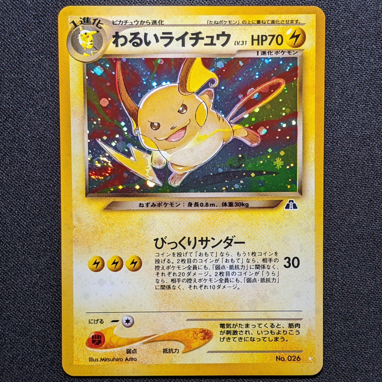 ポケモンカード わるいライチュウ 英語版 旧裏面 海外版 Dark Raichu