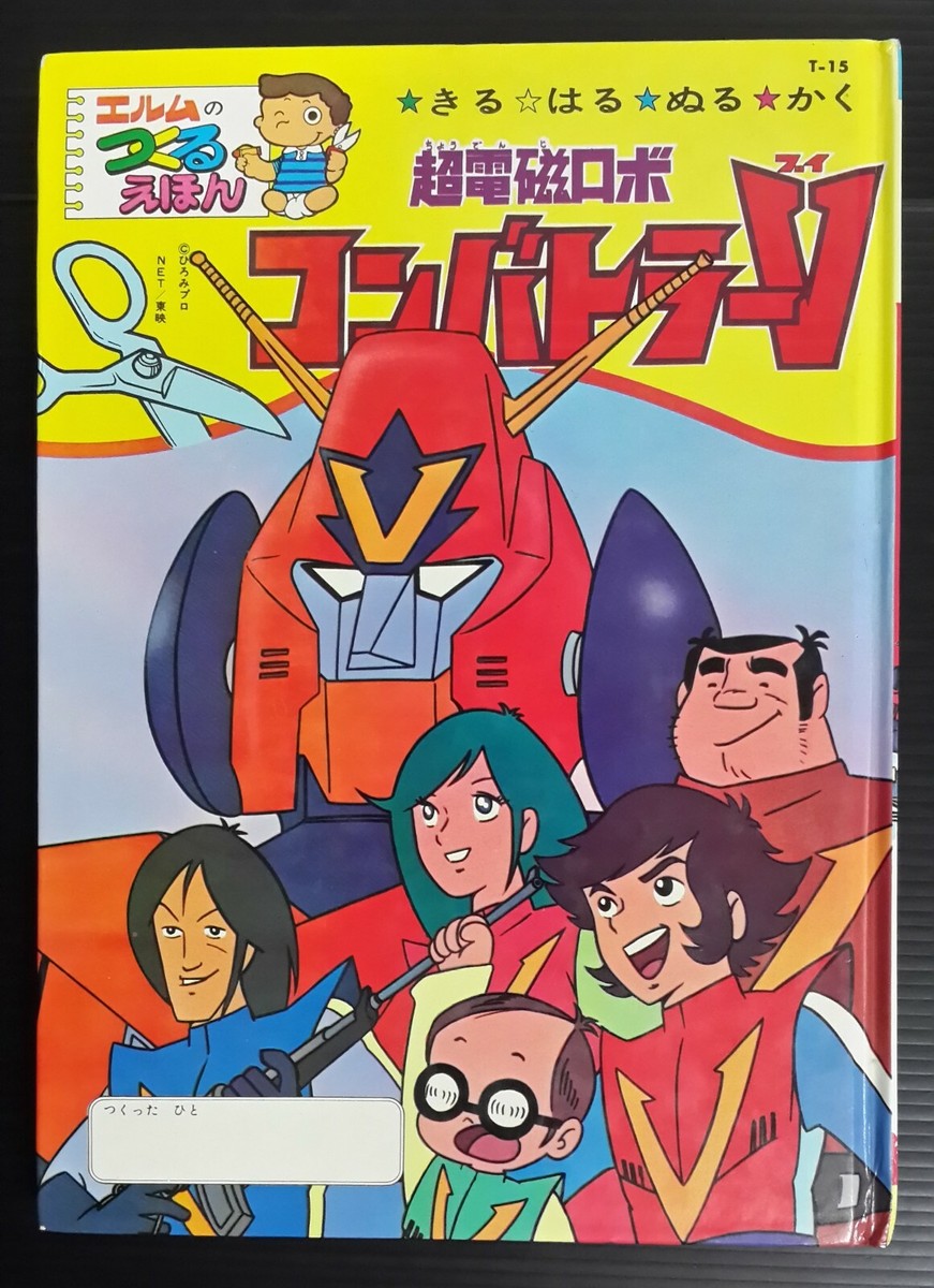 VINTAGE COMBATTLER V ROBOT JAPAN KID BOOK UNUSED! POPY CHOGOKIN SENTAI MEGA RARE VINTAGE COMBATTLER V ROBOT JAPAN KID BOOK UNUSED! POPY CHOGOKIN SENTAI MEGA RARE