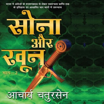 Sona Aur Khoon - 2 Acharya Chatursen Paperback Repro India Limite
