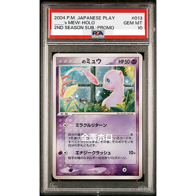 PSA 10 ___'s Mew 013/PLAY Players Club Holo Promo 2004 PSA 10 ___'s Mew 013/PLAY Players Club Holo Promo 2004