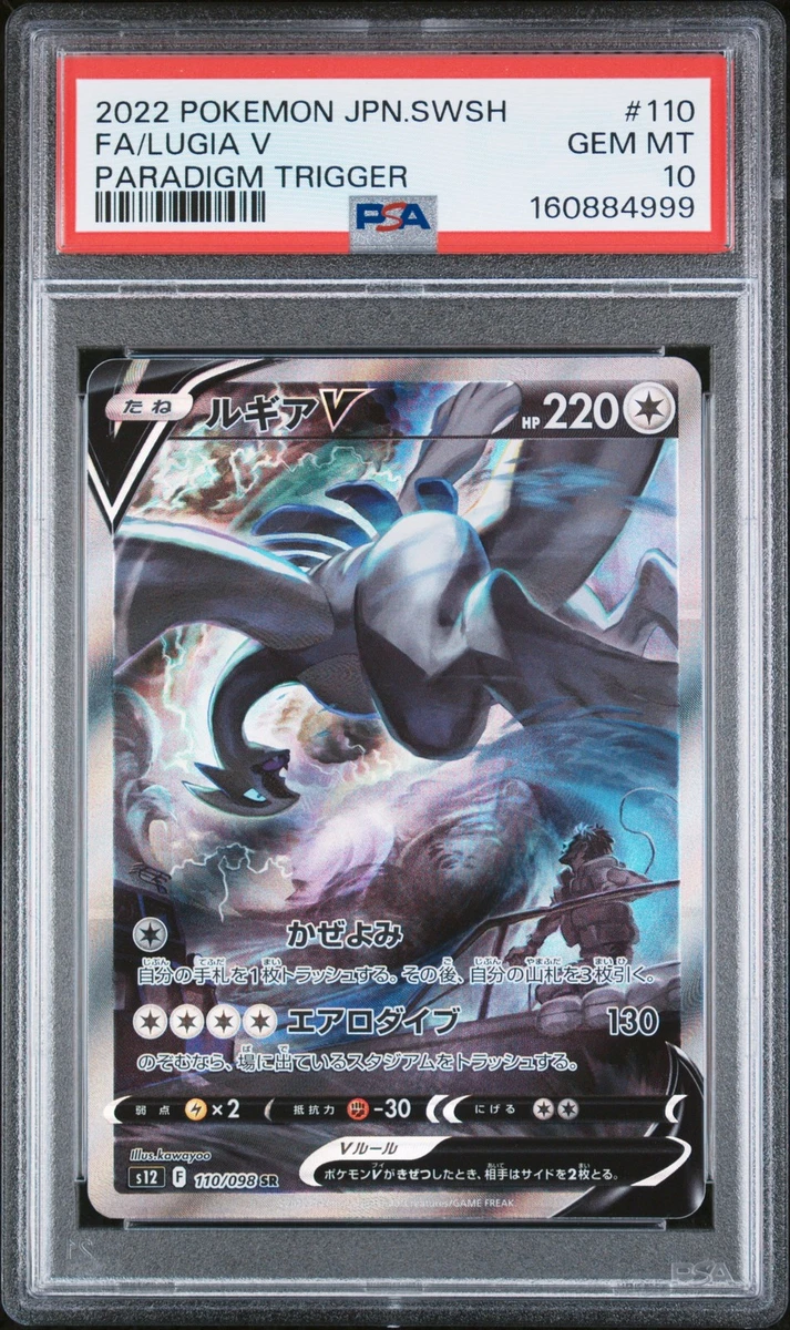 ルギアV #110 PARADIGM TRIGGER GEM MT Lugia V 110/098 S12: Paradigm Trigger for sale | eBay