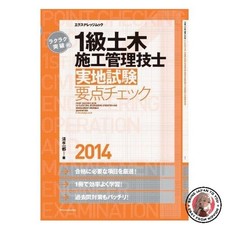 Guida di facile passaggio alla costruzione di ingegneria civile di 1a classe