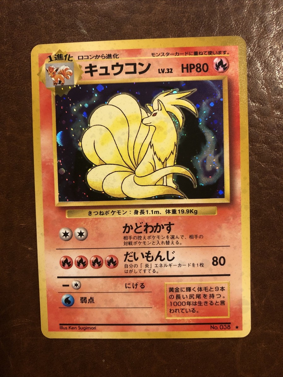 Ninetales No. 038 (japanese) Base Set Holo Rare MINT Pokemon Card