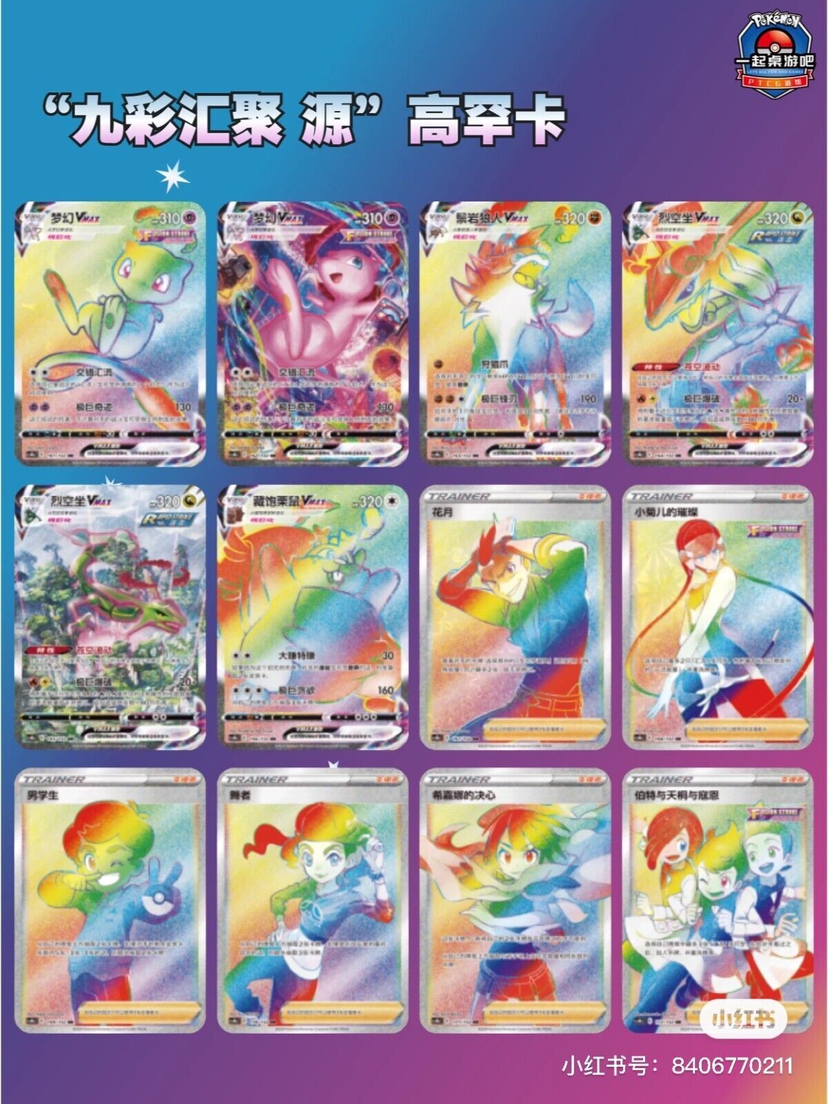 Pokémon - ETB Chinois - Nine colors gathering - Mew