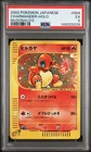 2002 POKEMON JAPANESE MCDONALD'S #004 CHARMANDER-HOLO PSA 5