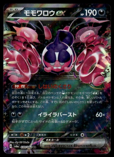 POKEMON PECHARUNT EX STARTER DECK 100 BATTLE COLLECTION 491/742 NM/M