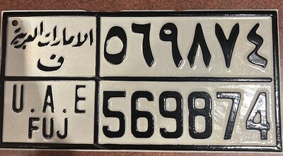 United Arab Emirates! UAE Very Rare,  FUJ, Ras Al Khaimah! Never Been Used!