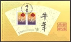 🍁Canada   #1630a SS    "YEAR OF THE OX"   Brand New  1997  First Day SS Cover