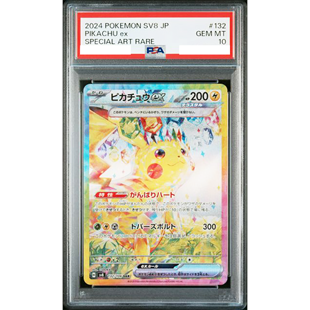 PSA 10 Pikachu ex SAR Super Electric Breaker Sequential Set