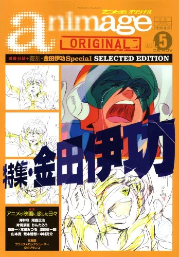 Yoshinori Kanada Animageu Original Vol.5 Special Art Book | eBay