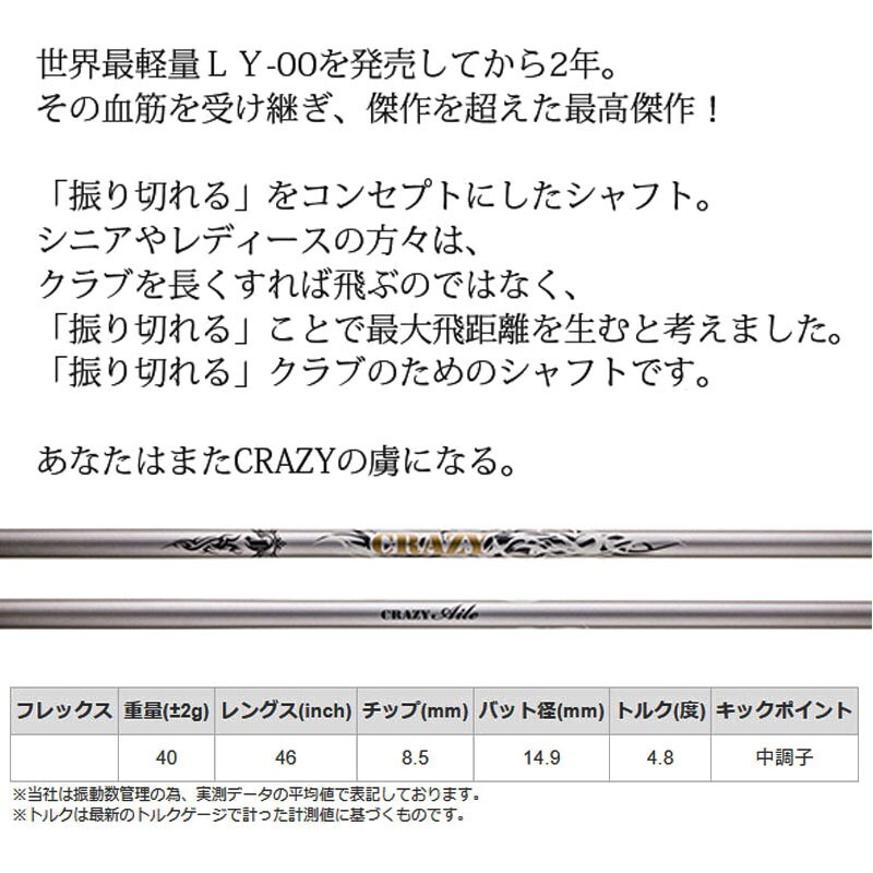 CRAZY GOLF JAPAN CRAZY Aile GRAPHITE SHAFT for DRIVER 46