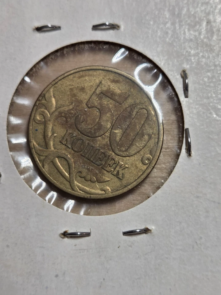 Russia 50 Kopecks coin, 1997. Y# 603, brass. Saint George on horseback. - Image 4 of 4