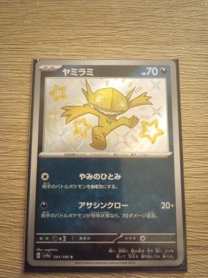 Sableye 291/190 Sv4a: Shiny Treasure EX Holo (Japanese)