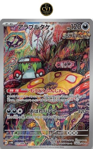 Brute Bonnet 077/066 AR Holo Ancient Roar Japanese Pokemon Card