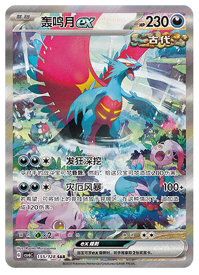 ムク　SAR、SR Buy Pokémon TCG S-Chinese Roaring Moon ex CSV6C 155/128 SAR Holo