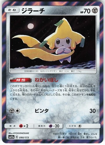 Jirachi 090/173 Pokemon SM12a: TAG TEAM GX: Tag All Stars Holo NM
