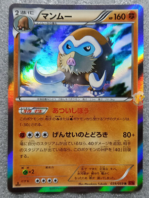Pokemon 2015 Japanese XY8 - 1st Ed Mamoswine 039/059 Holo Card - NM+ to Mint