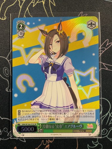 Weiss Uma Musume Cool-headed "Empress" Air Groove UMA/W106-073S SR Foil