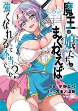 [Japanese Language Manga] Maou no Musume-Tachi to Maguwaeba Vol.1-8 Full Set NEW image